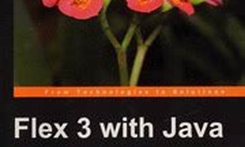 java flex 源码